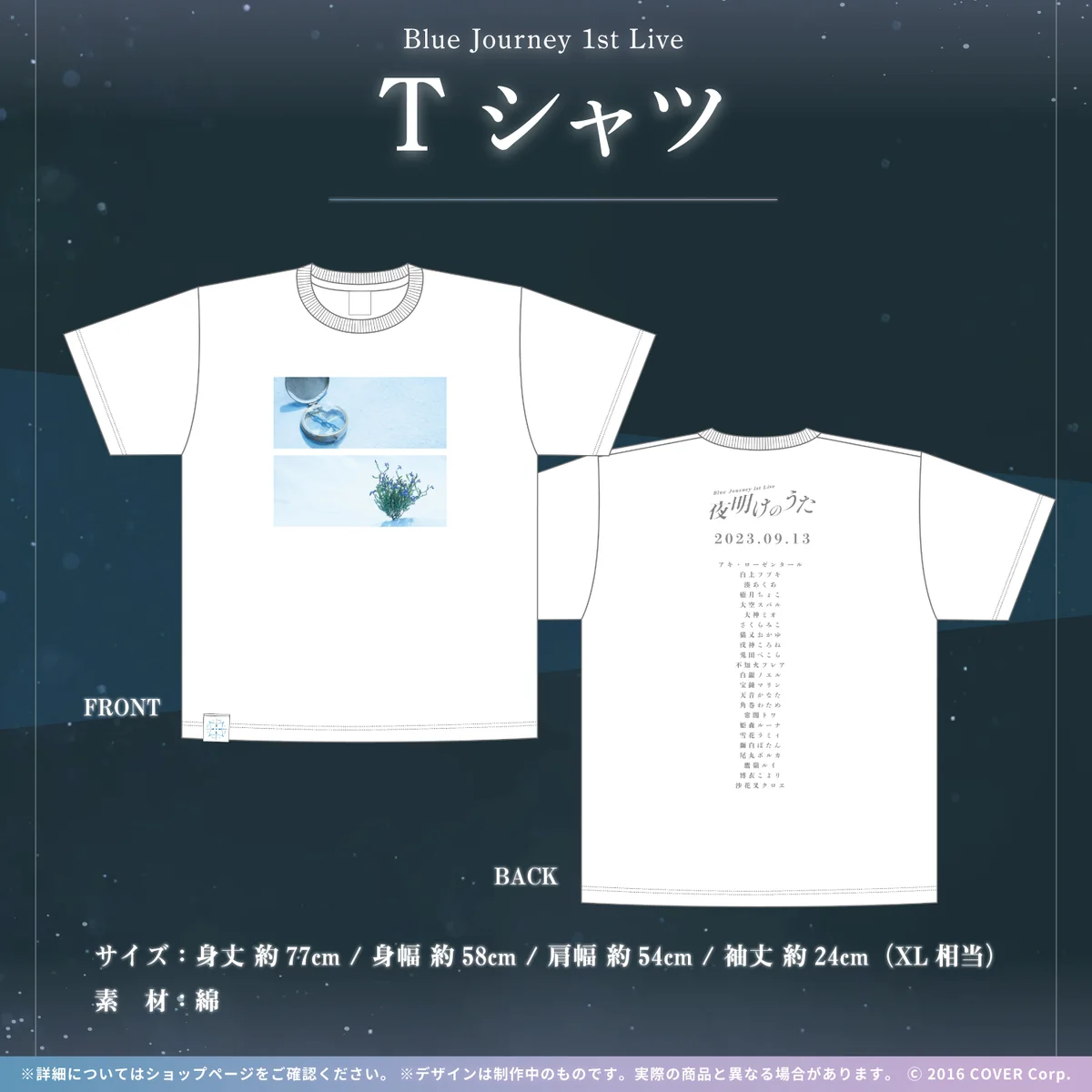 Blue Journey 1st Live「夜明けのうた」ライブグッズ 先行販売 Tシャツ