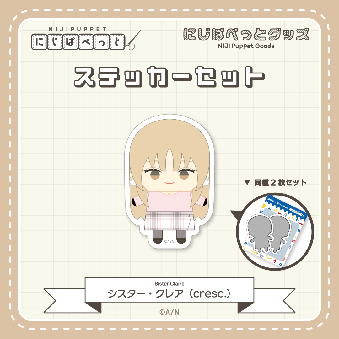 【にじぱぺっとグッズ】ステッカーセット C