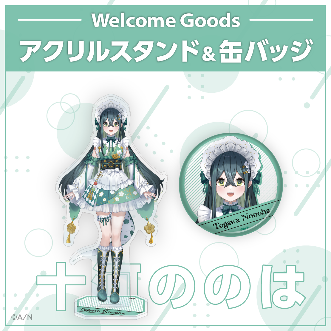 【Welcome Goods】十河ののは ステッカーセットの公式画像