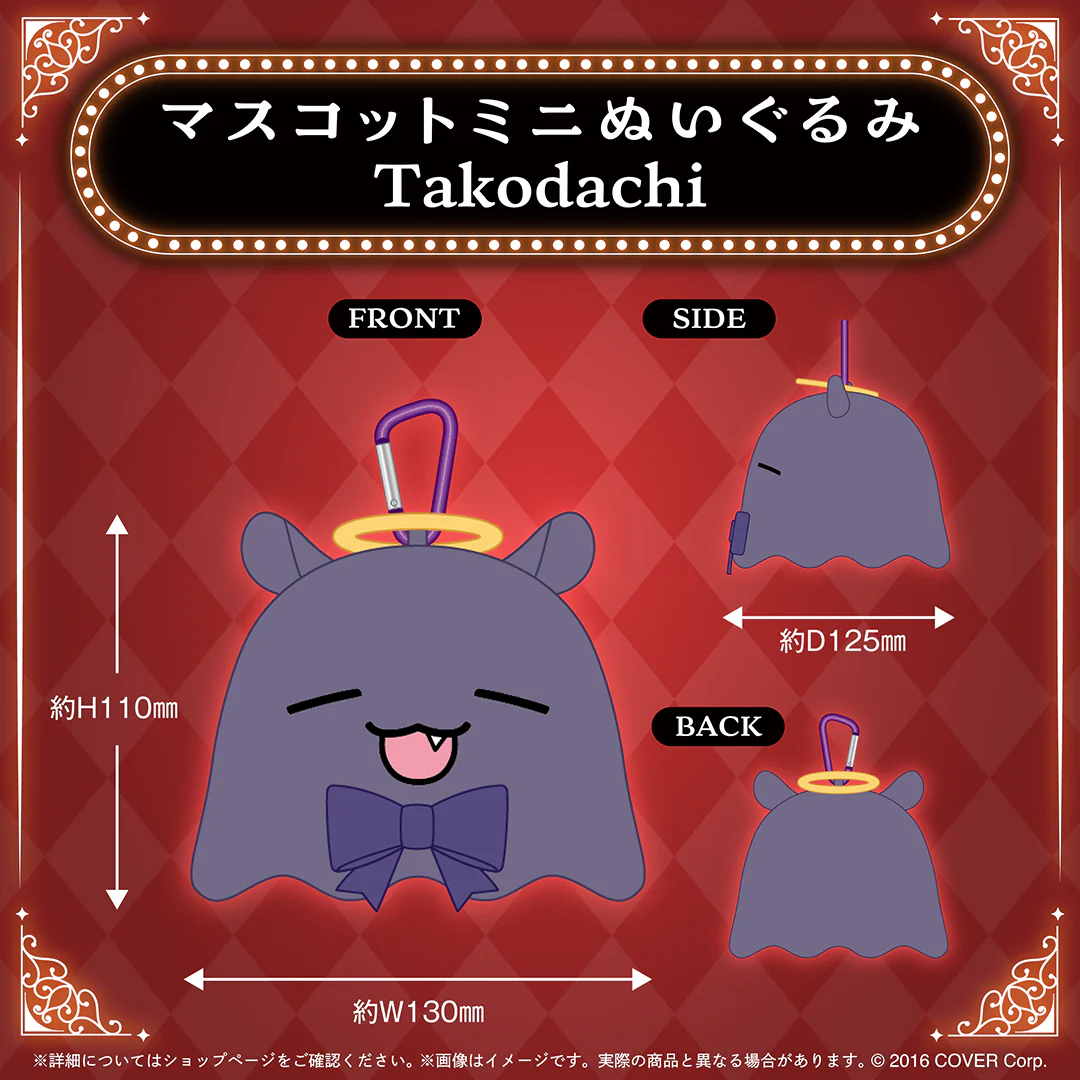 マスコットミニぬいぐるみ Takodachi (一伊那尓栖)