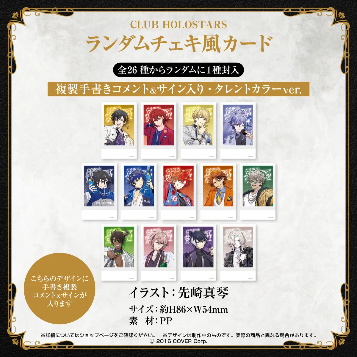 ホロスターズ AGF2023 受注販売の商品画像