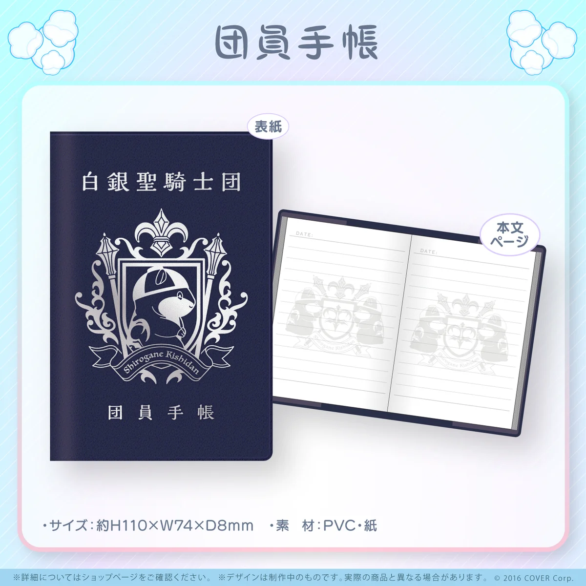 団員手帳