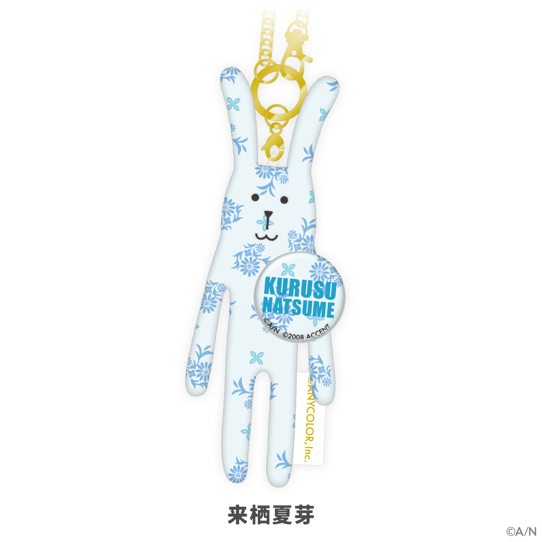 【にじさんじ×CRAFTHOLIC】バッジ付きぬいぐるみチャームの商品画像