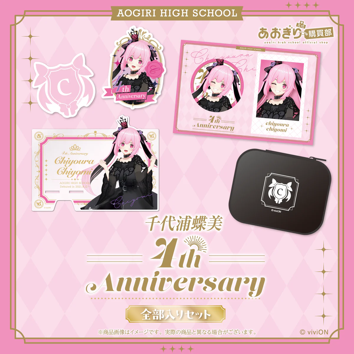 あおぎり高校 千代浦蝶美 4周年記念グッズ全部入りセット