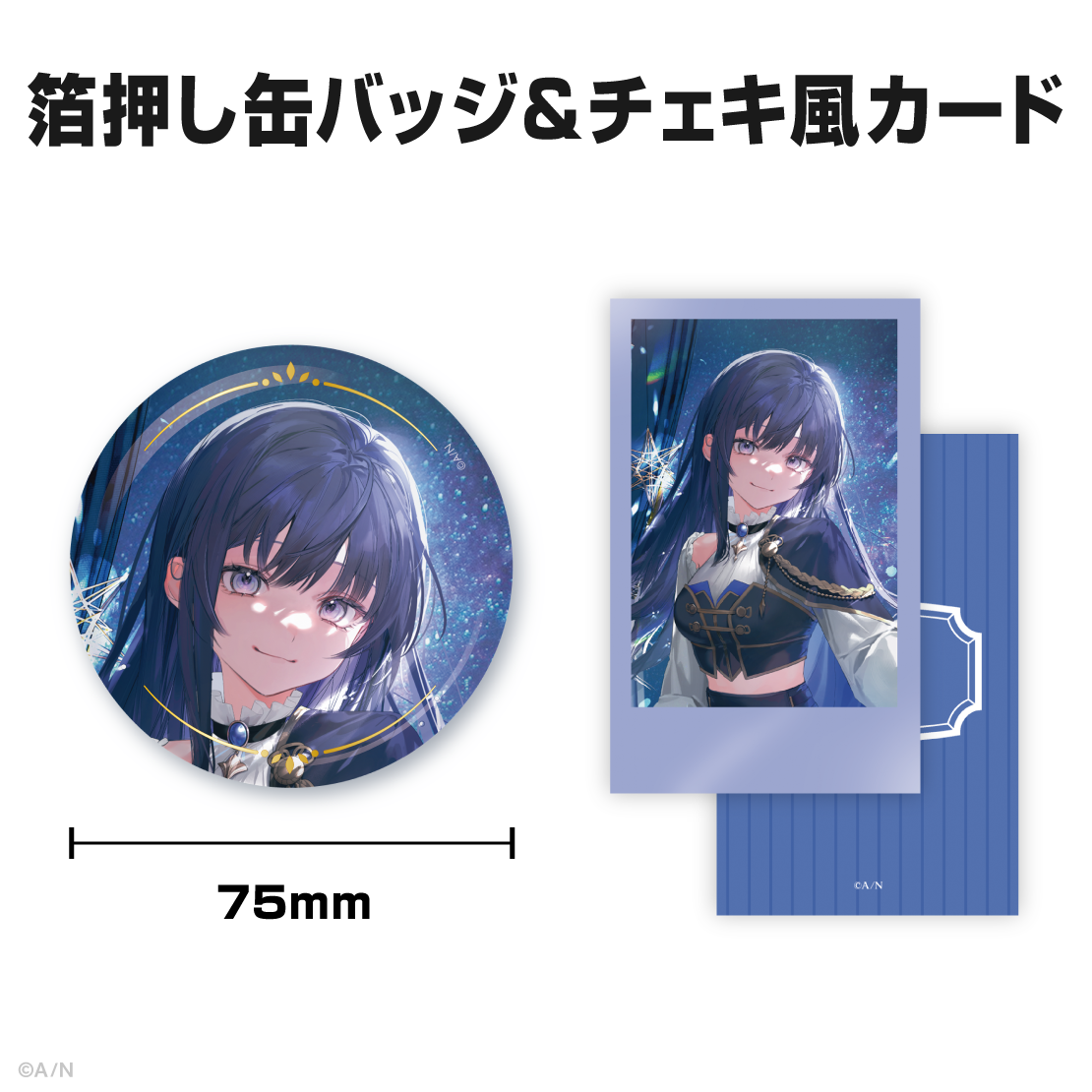 先斗寧誕生日グッズ2025