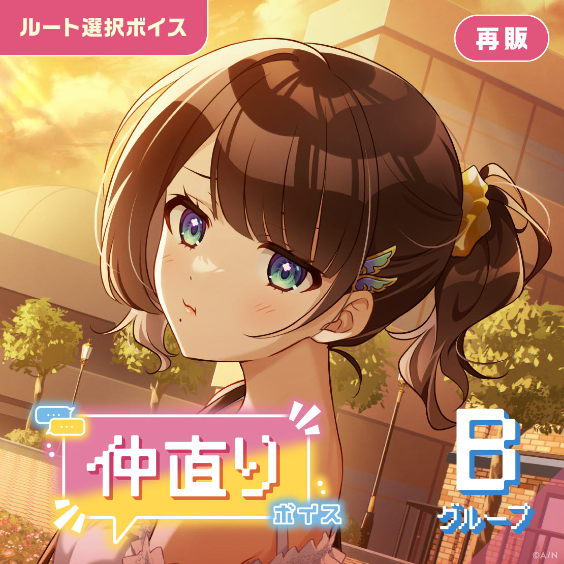 【再販】仲直りボイス - Bグループ EX -Another- 梢桃音 仲直りボイスの公式画像
