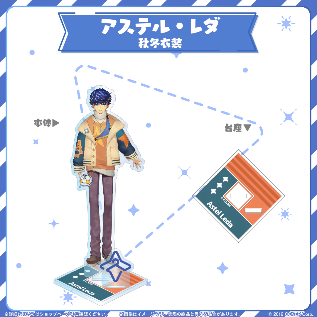 HOLOSTARS CLOSET アステル・レダ 秋冬衣装 ver.の公式画像