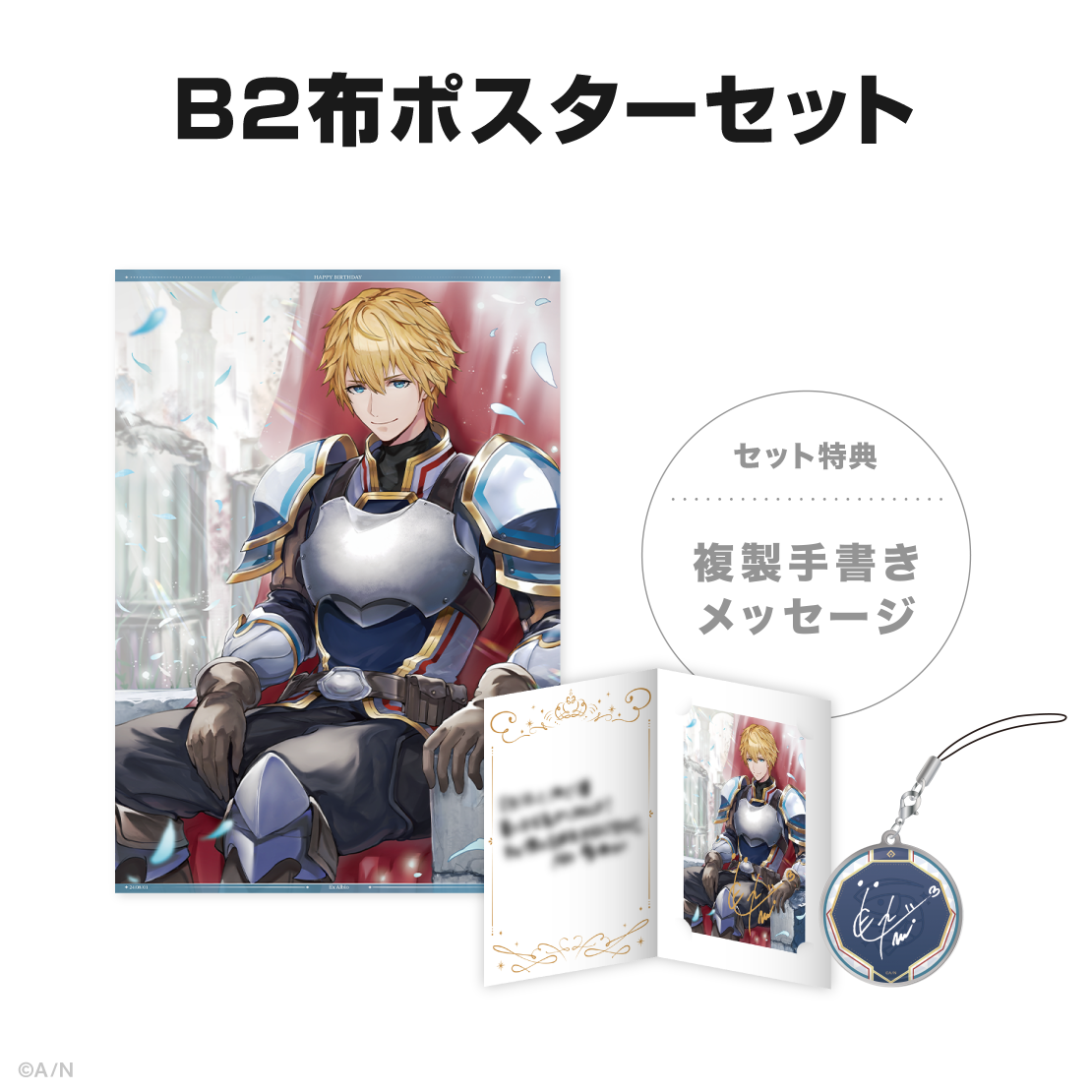 エクス・アルビオ誕生日グッズ&ボイス2024の商品画像