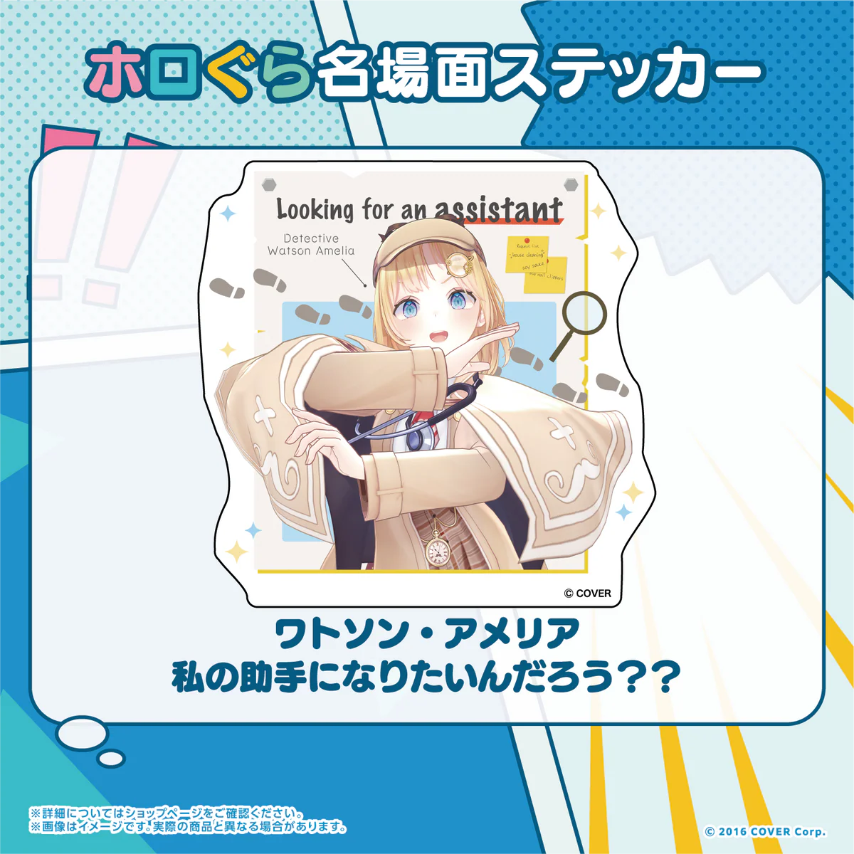 ワトソン・アメリア 私の助手になりたいんだろう??