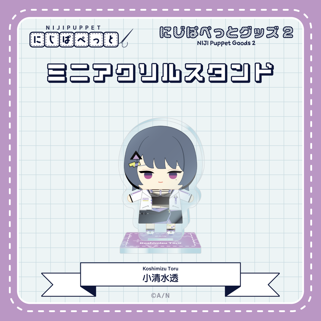 【にじぱぺっとグッズ2】ミニアクリルスタンド Kの商品画像