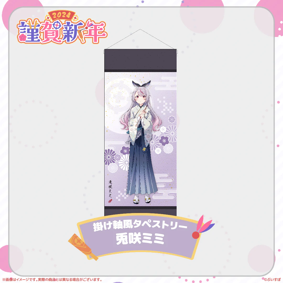兎咲ミミ