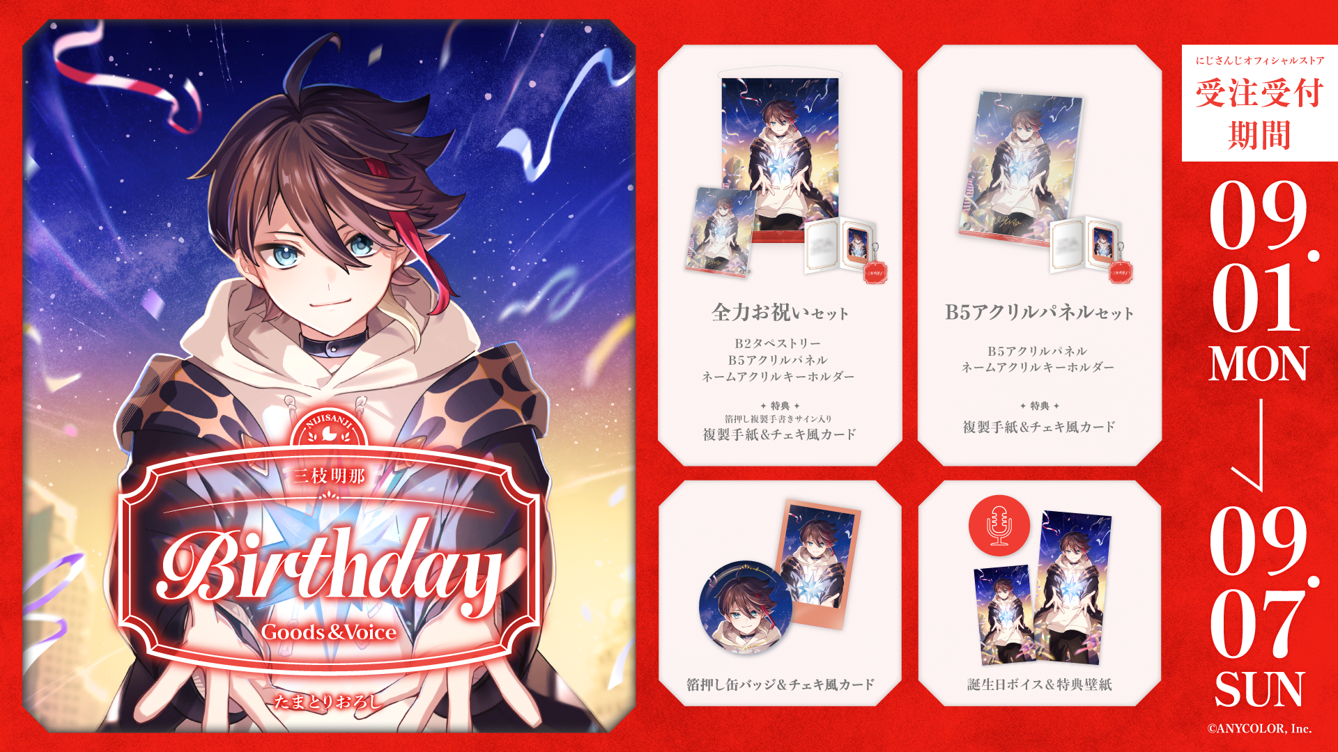 三枝明那誕生日グッズ&ボイス2025の商品画像