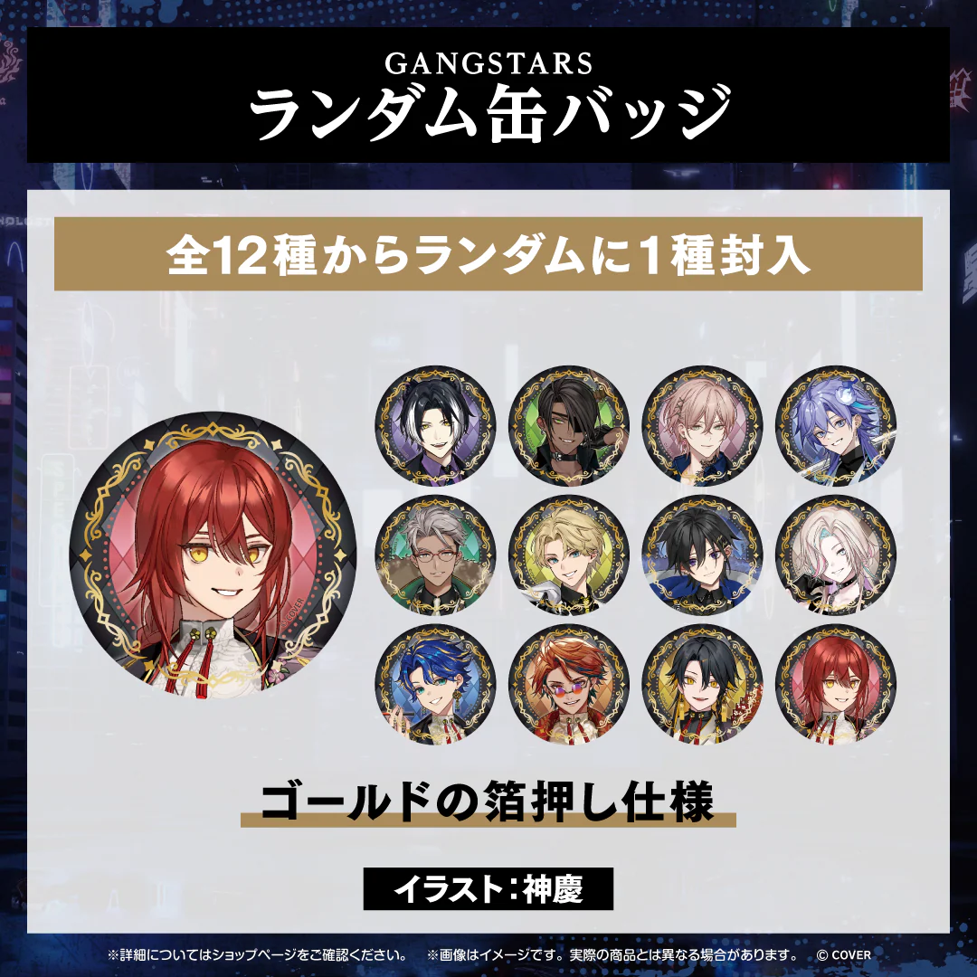 ホロスターズ AGF2025 GANGSTARS ランダム缶バッジの公式画像