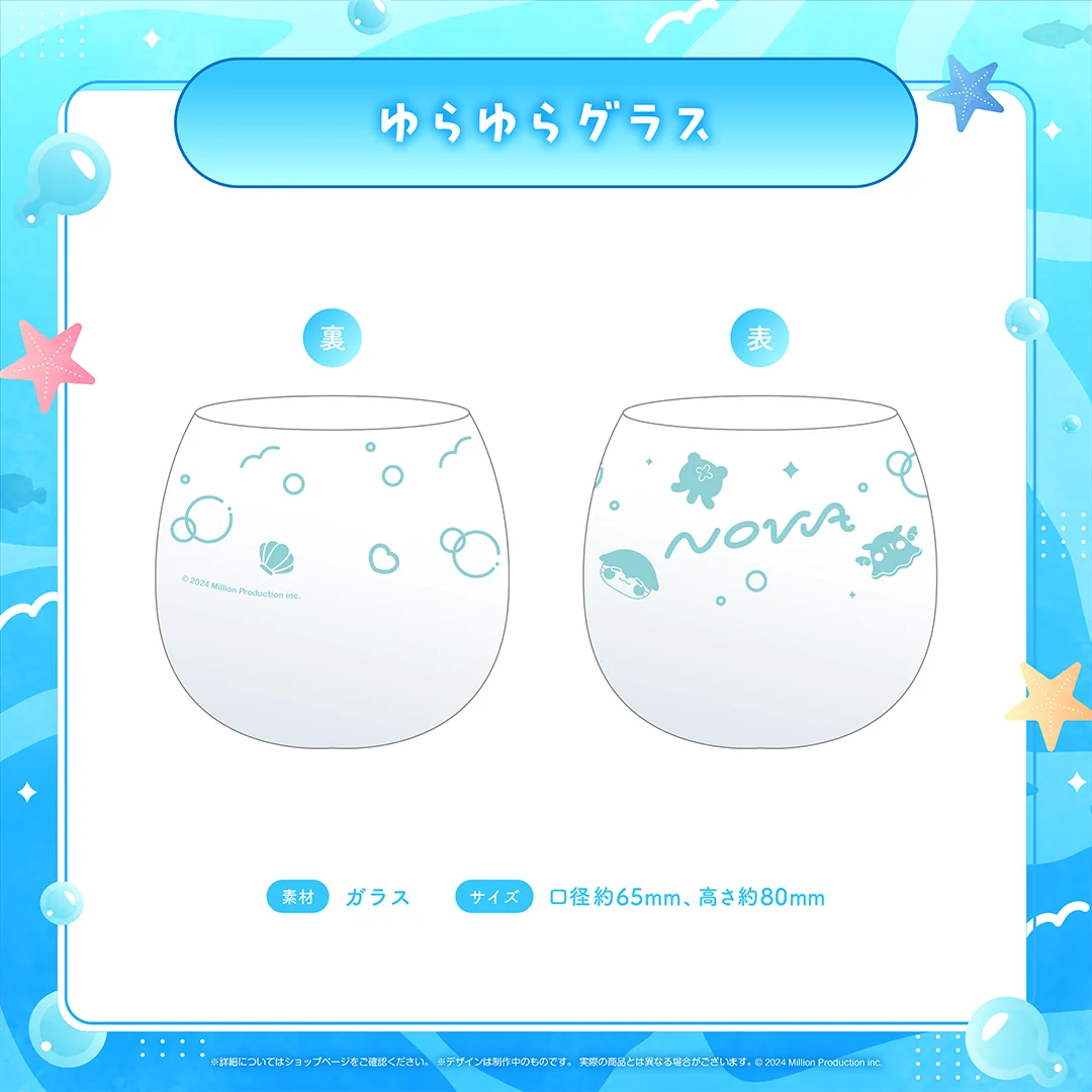 NOVA 水族館コレクション 2026 ゆらゆらグラスの商品画像