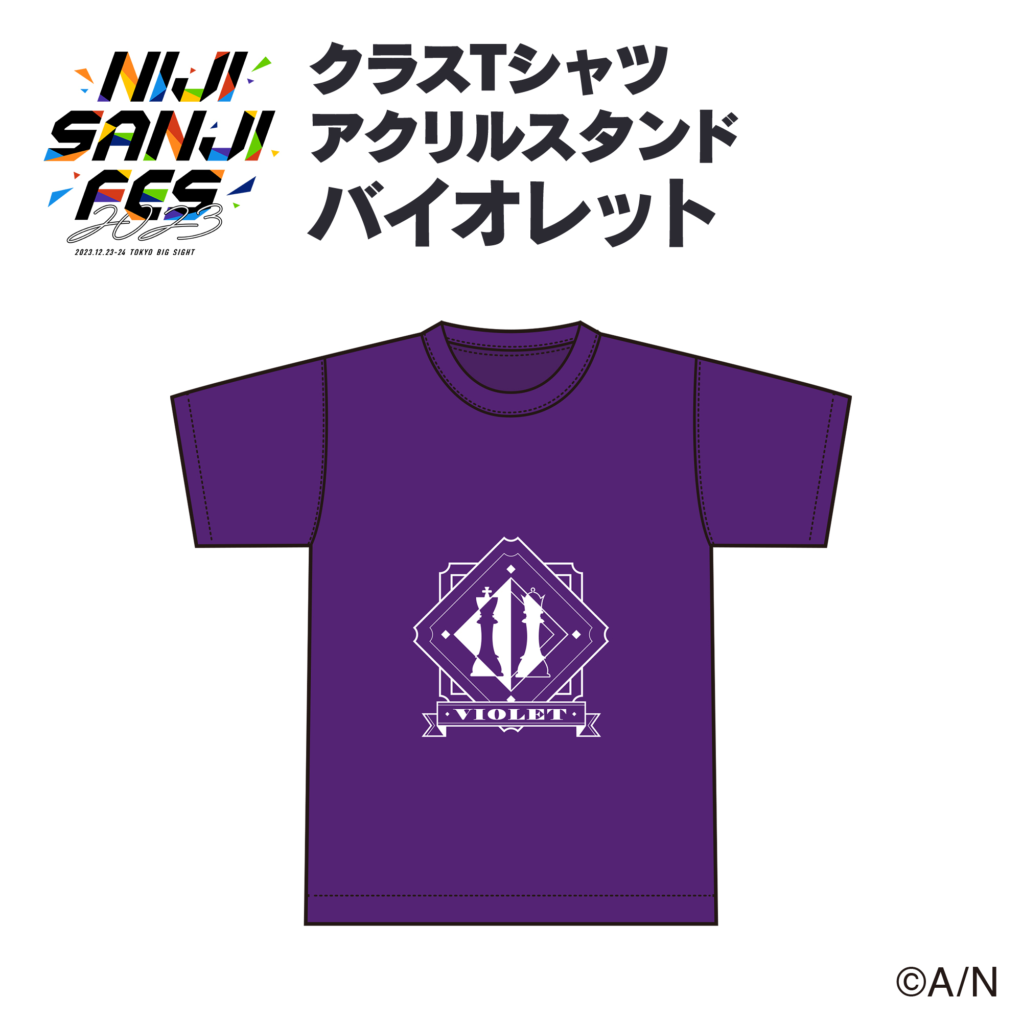 【にじフェス2023】クラスTシャツ アクリルスタンド バイオレット 【にじフェス2023】クラスTシャツ アクリルスタンド ヤン ナリの公式画像