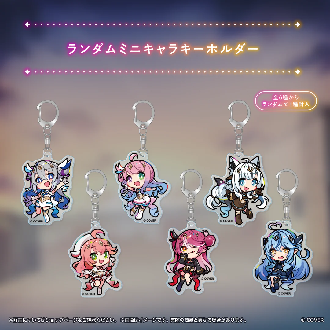 魔法少女ホロウィッチ！2025年キービジュアルグッズ ランダムミニキャラキーホルダーの公式画像