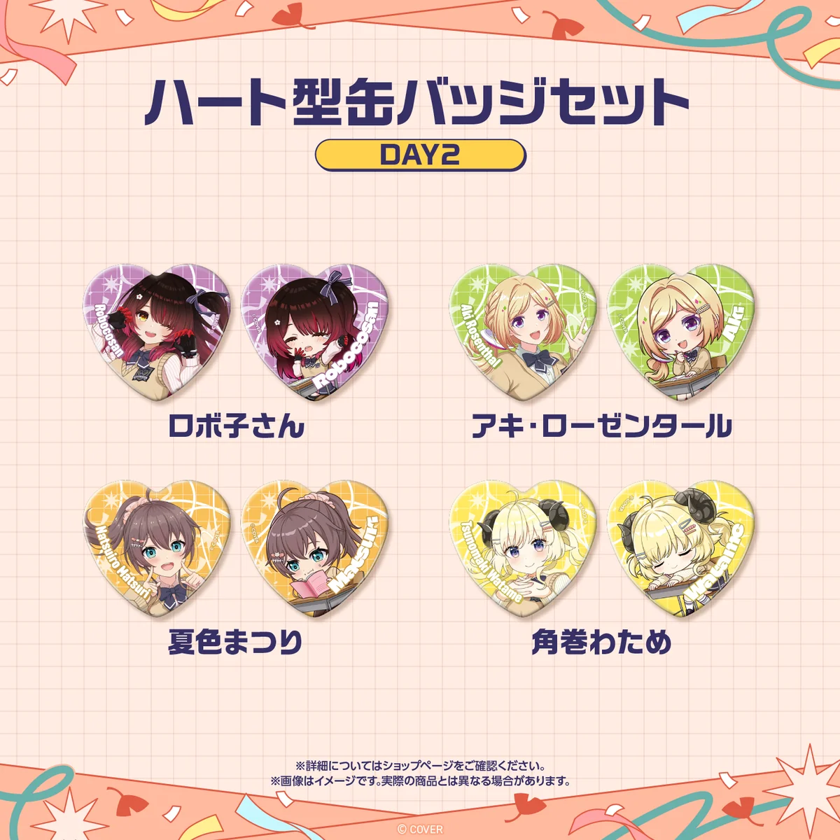 【先行発送】ホロライブわちゃわちゃ学園祭 ハート型缶バッジセット 先行通販 DAY2 夏色まつり