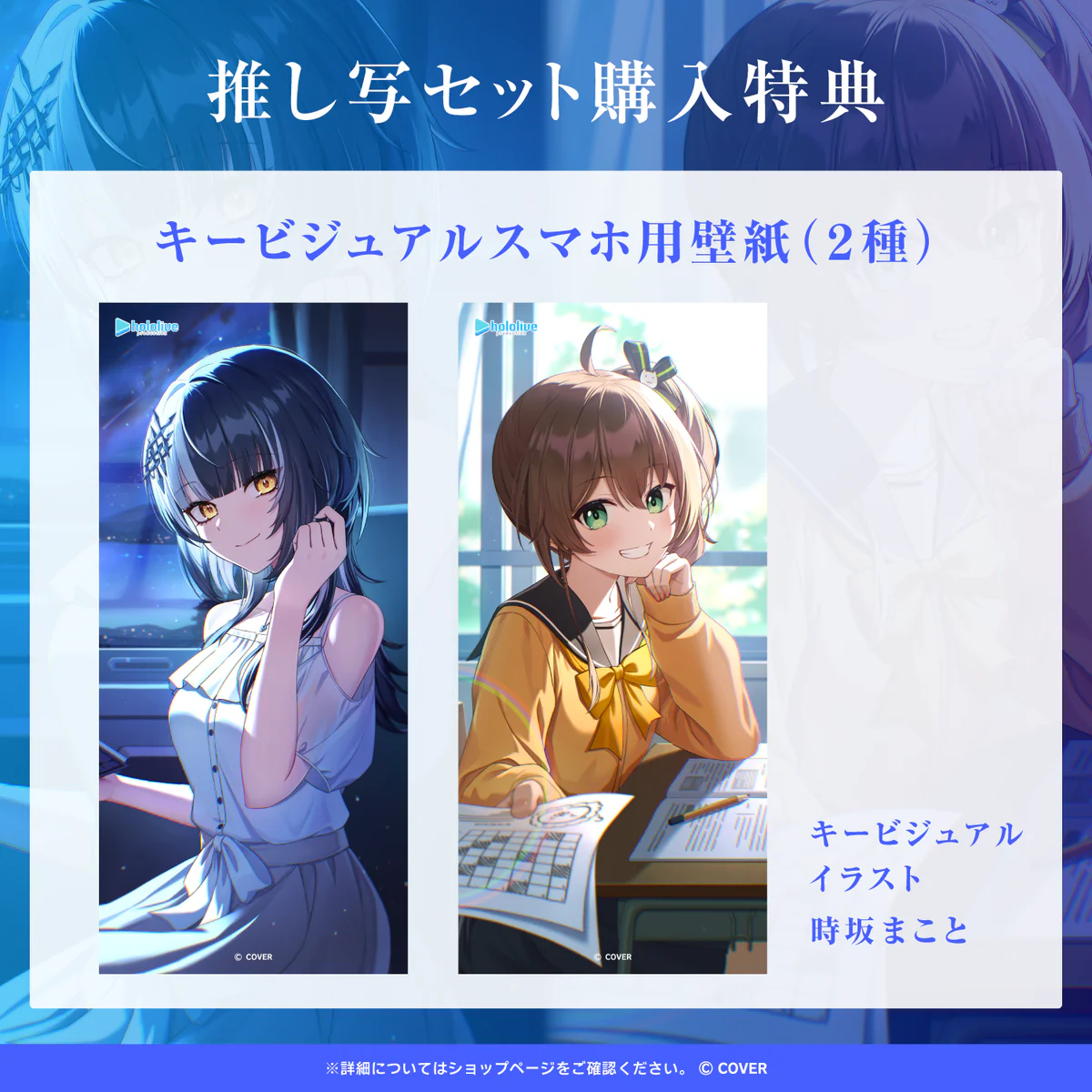 「ホロライブ となりの席ボイス」推し写セット
