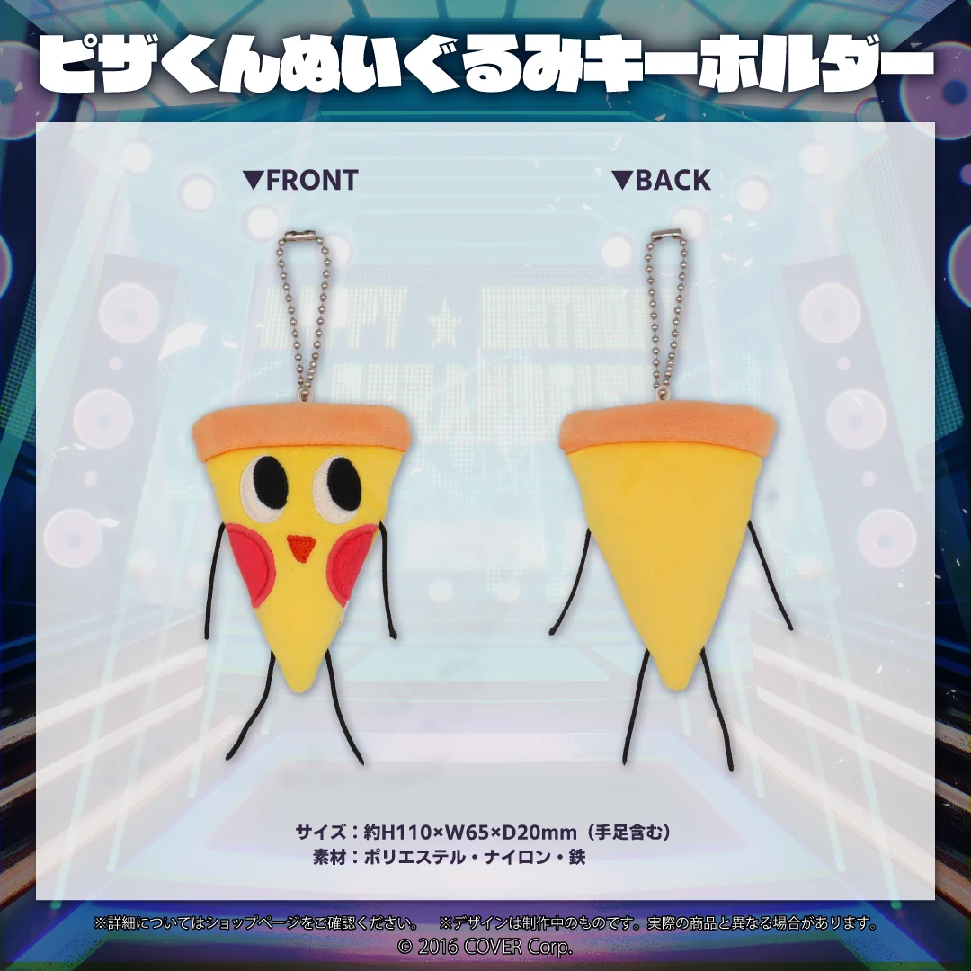 アルランディス 誕生日記念2022 ピザくんぬいぐるみキーホルダーの公式画像