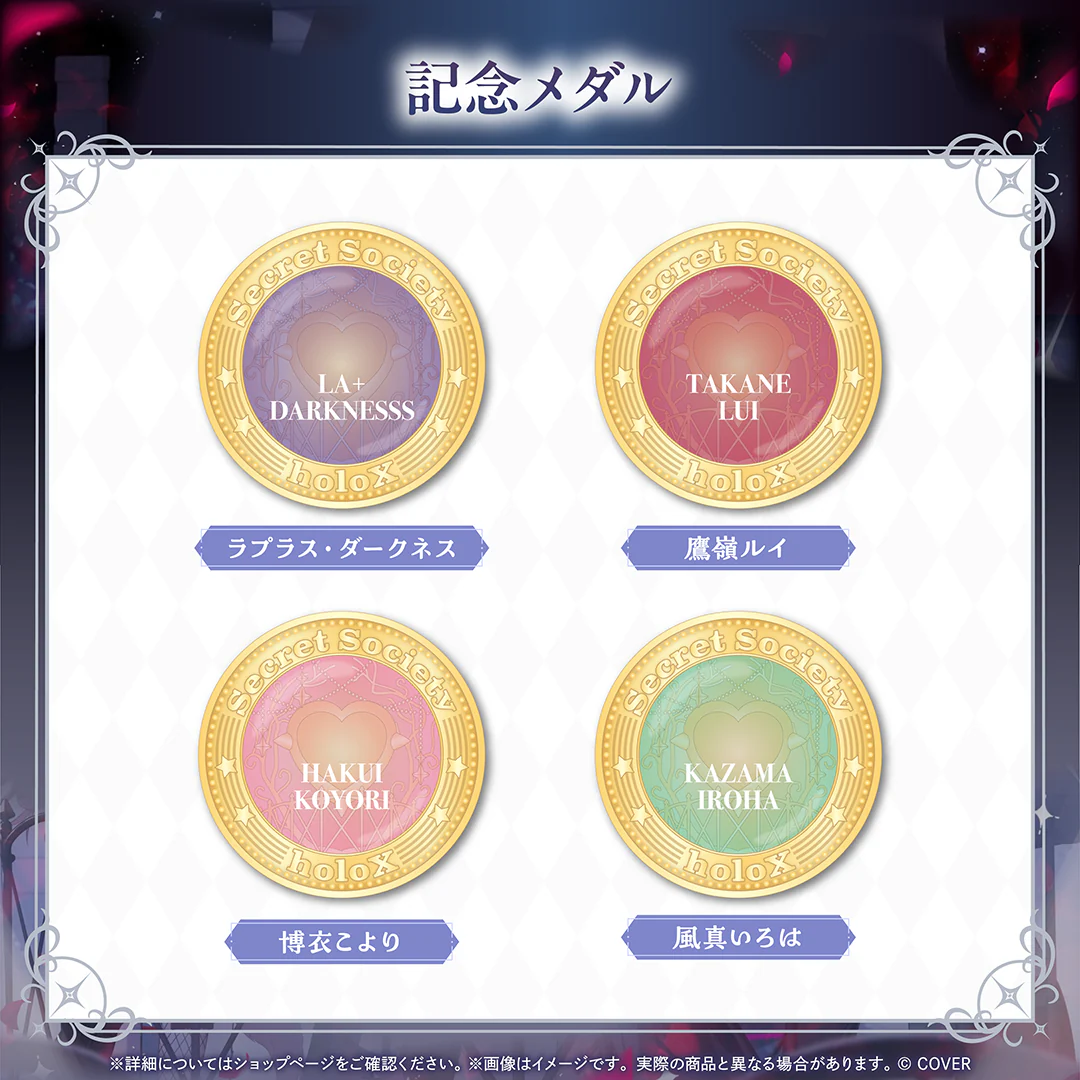 Secret Society holoX Anniversary Parade 記念メダル ラプラス・ダークネスの公式画像
