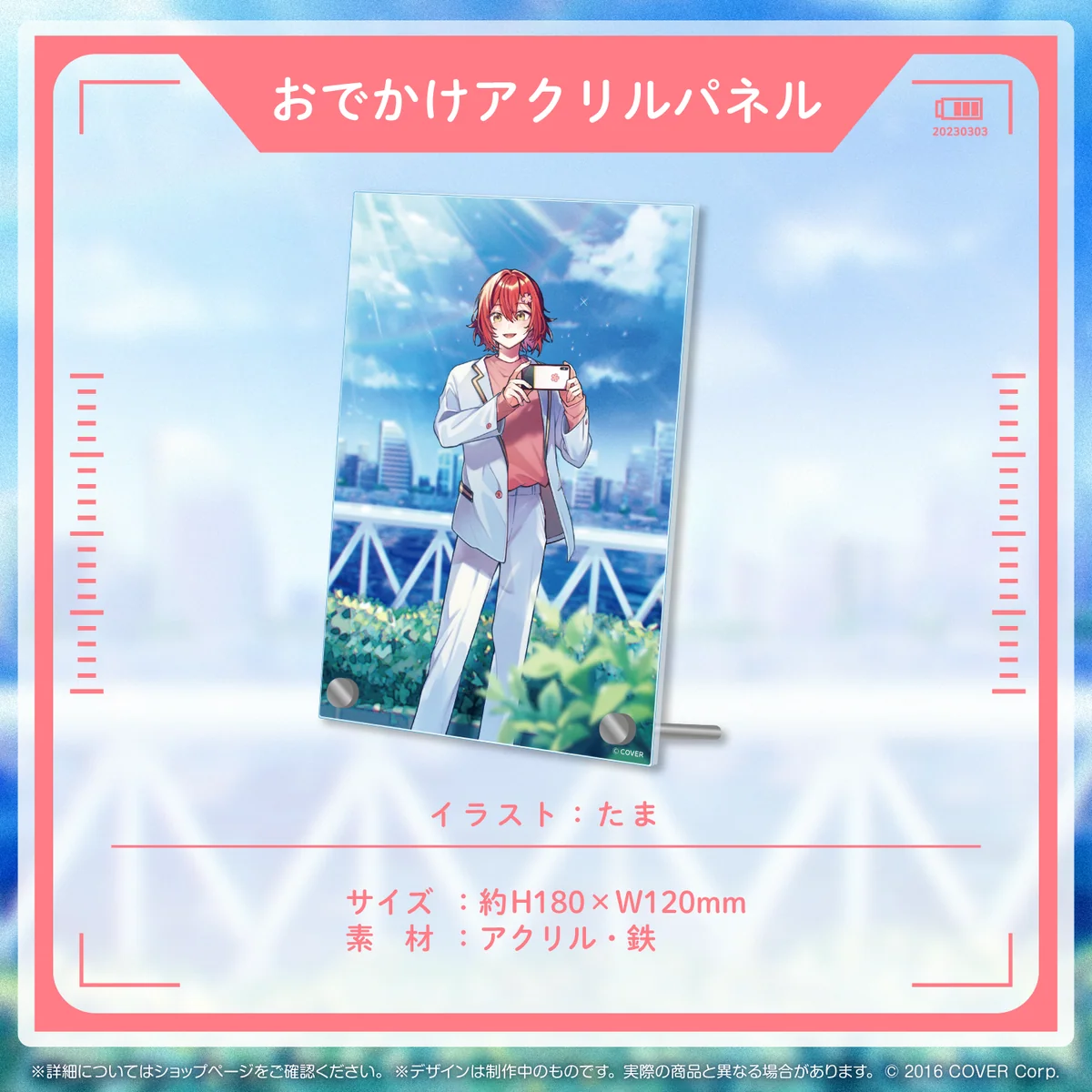 花咲みやび 誕生日記念2023 おでかけアクリルパネルの公式画像