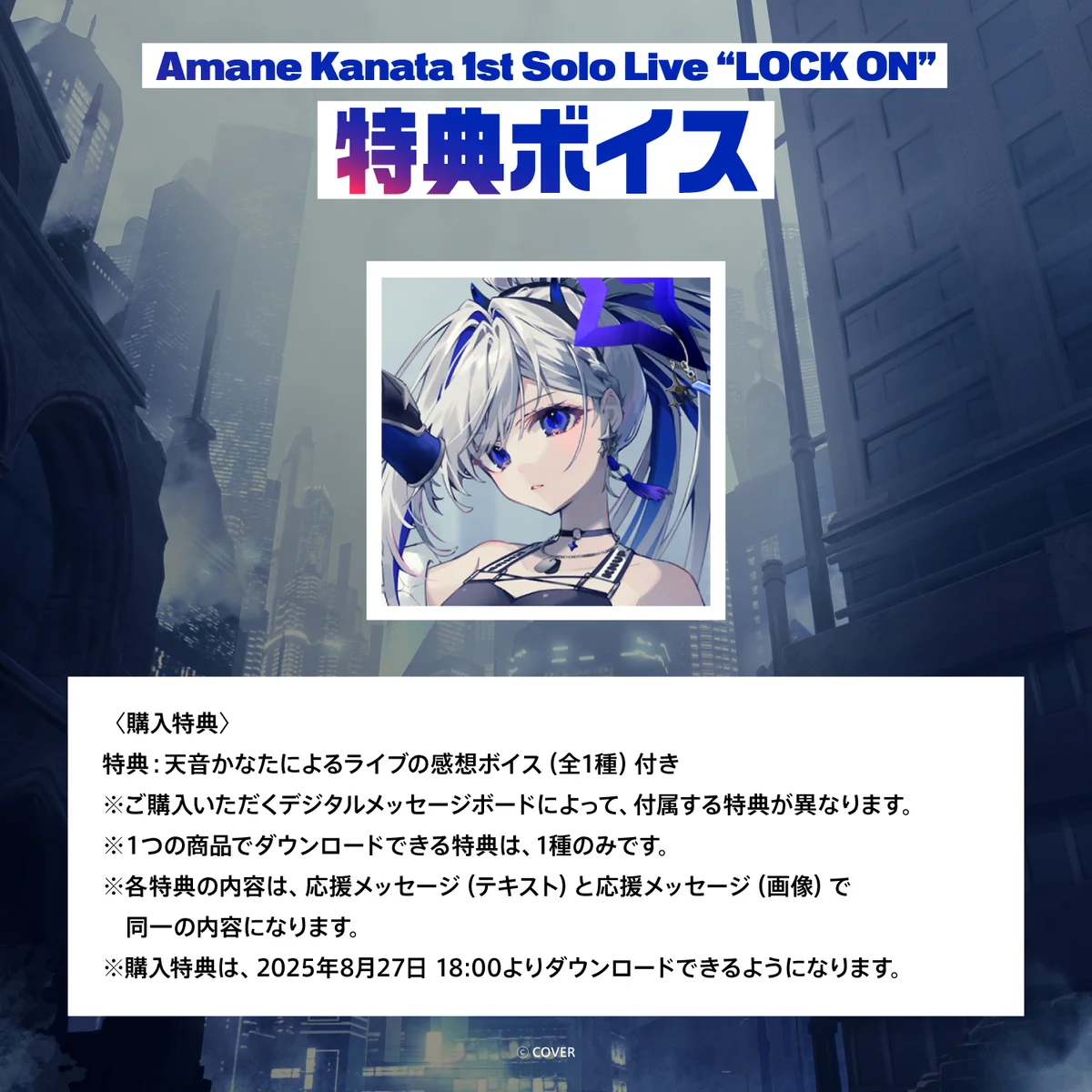 Amane Kanata 1st Solo Live “LOCK ON” デジタルメッセージボードの商品画像