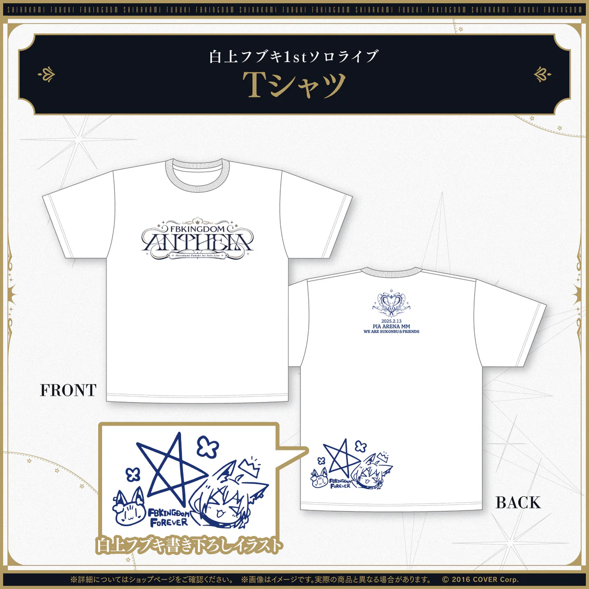 白上フブキ1stソロライブ FBKINGDOM “ANTHEM”ライブグッズ 2次販売 Tシャツの公式画像