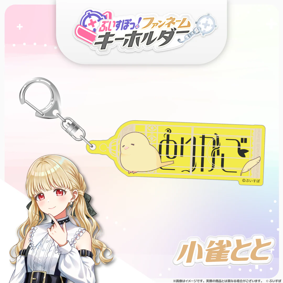 小雀とと