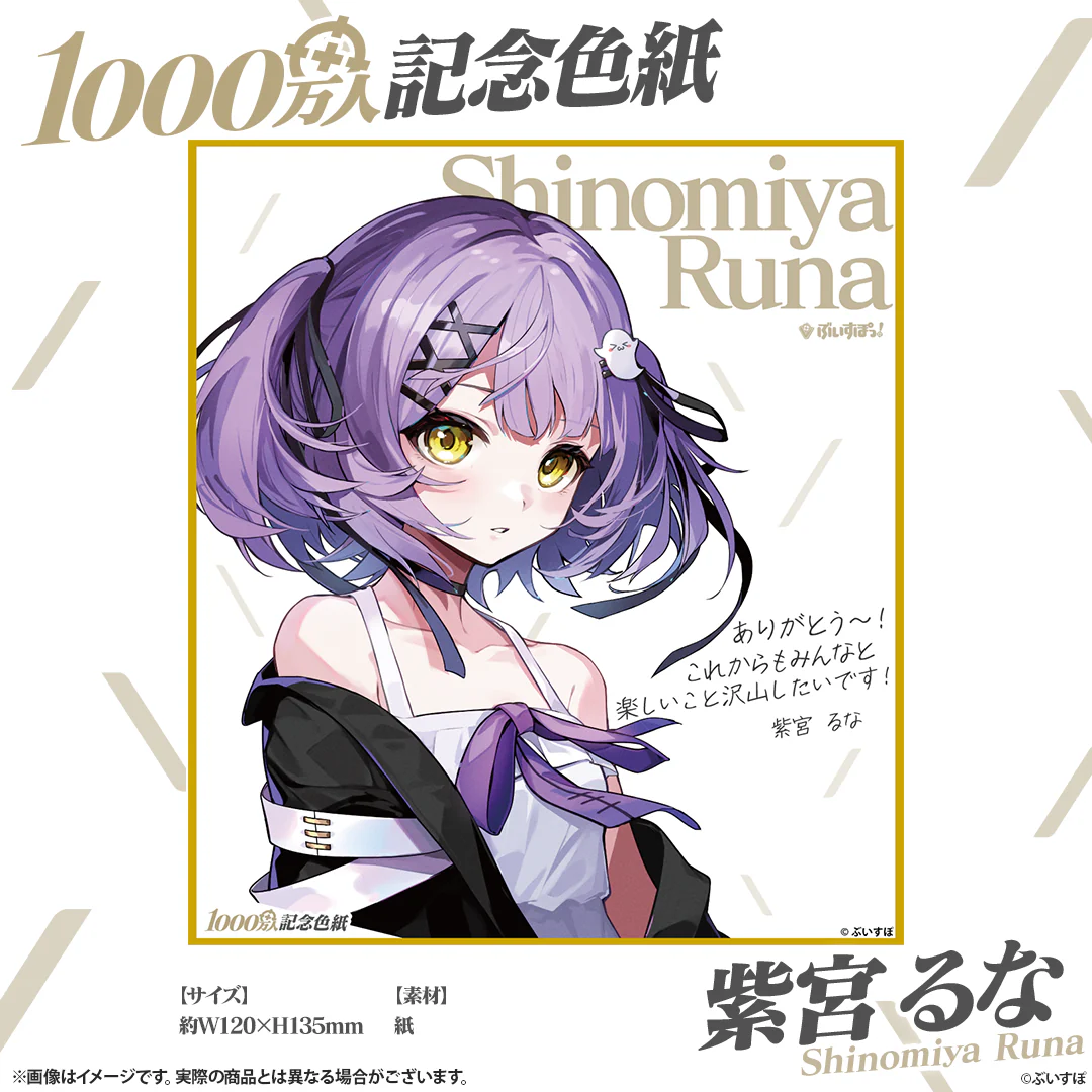 紫宮るな