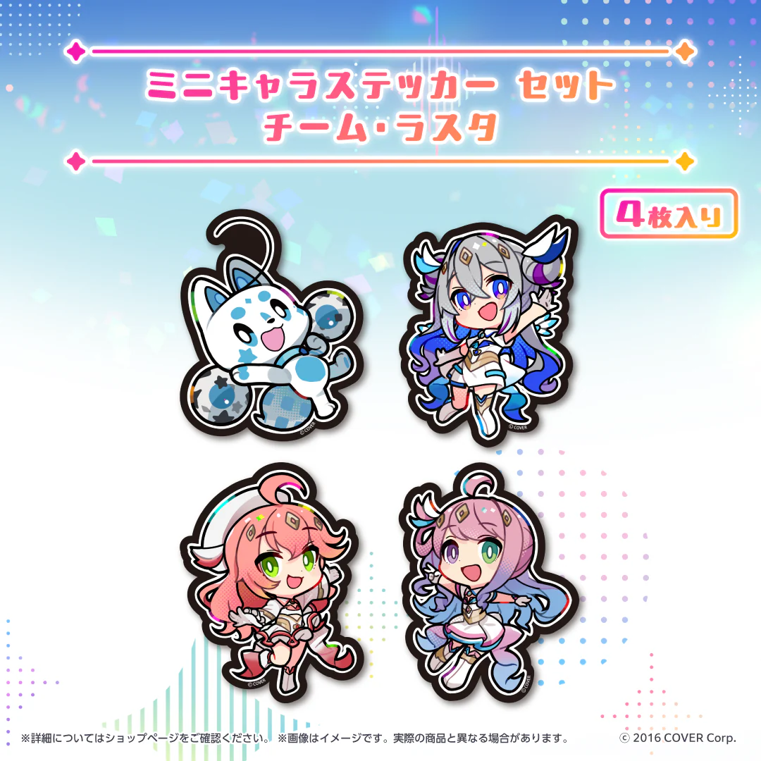 魔法少女ホロウィッチ！ ミニキャラステッカー セット チーム・ラスタの公式画像