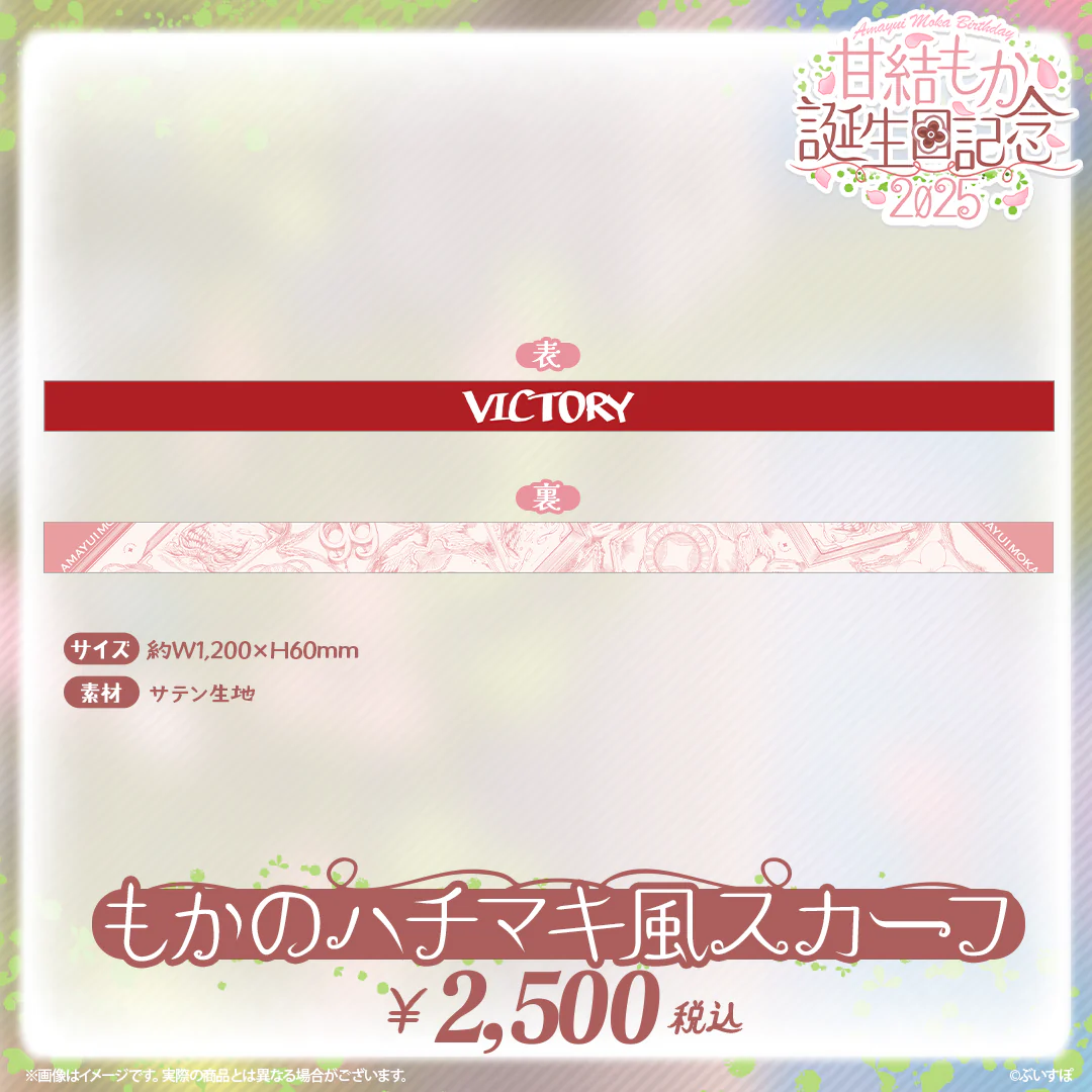 もかのハチマキ風スカーフ