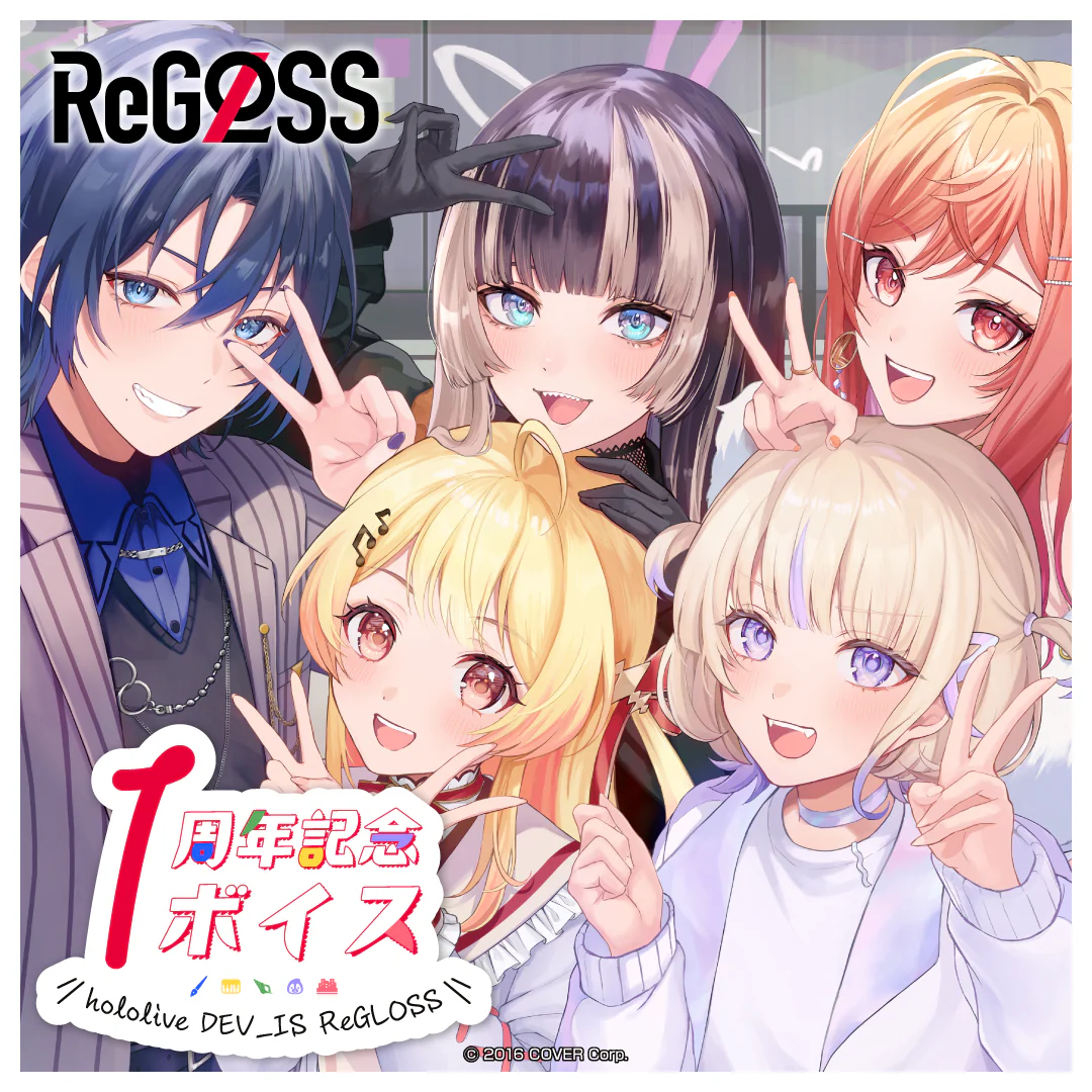 ReGLOSS 活動1周年記念ボイス シチュエーションボイス 音乃瀬奏「君へのボイスメッセージ」の公式画像