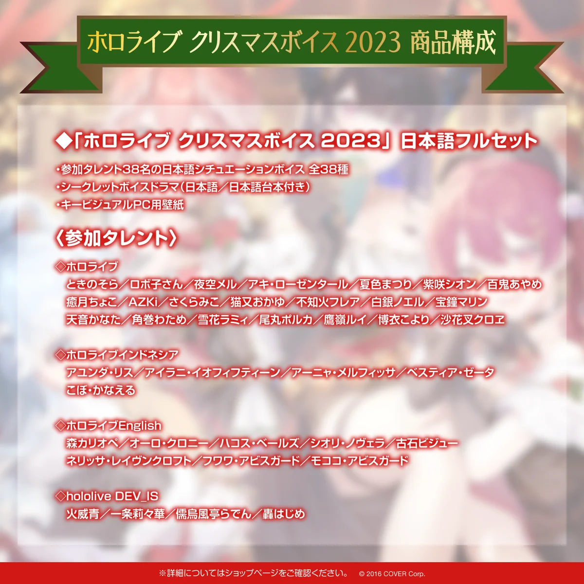 ホロライブ クリスマスボイス2023 ~プレゼント フォー Y♡U~の商品画像