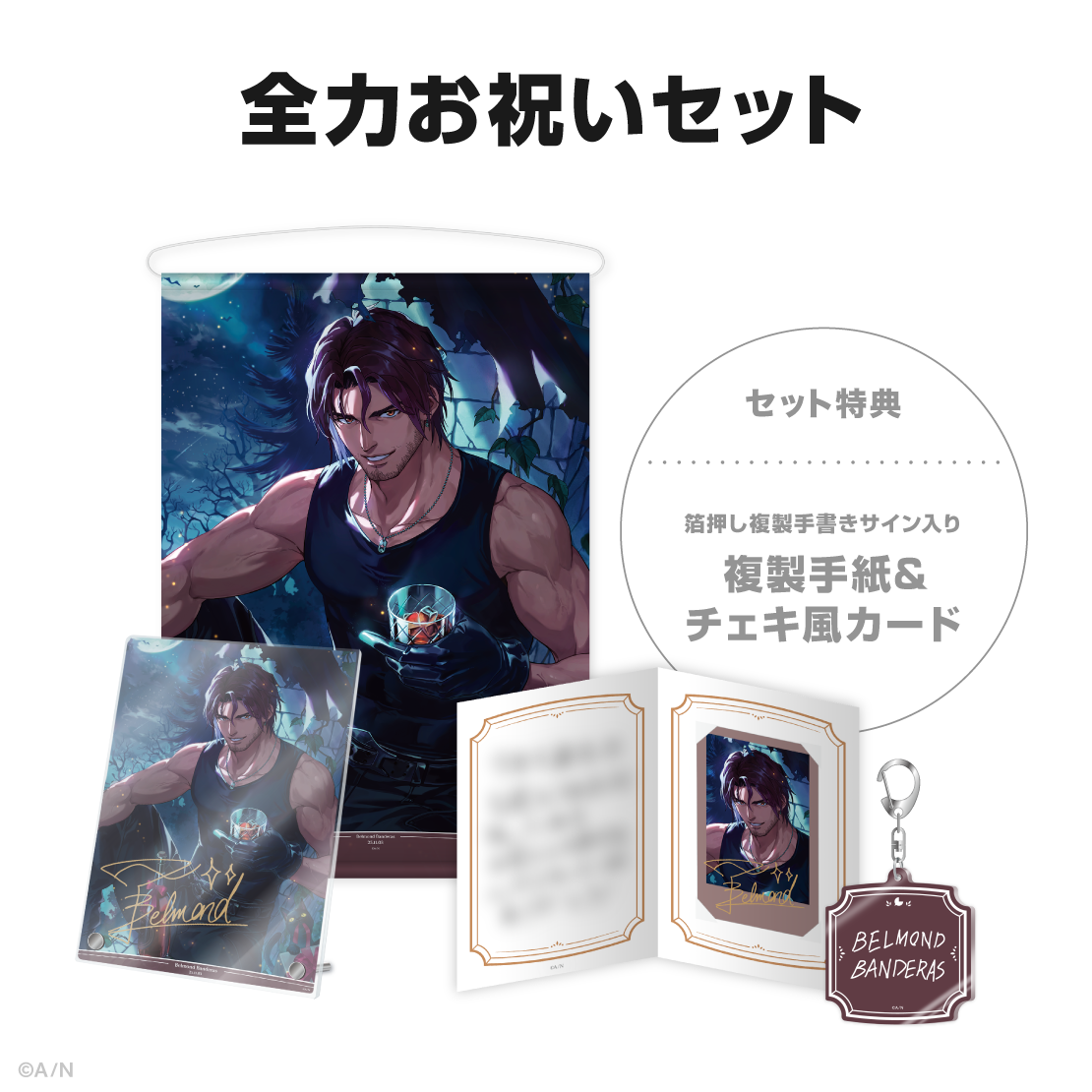 ベルモンド・バンデラス誕生日グッズ&ボイス2025の商品画像