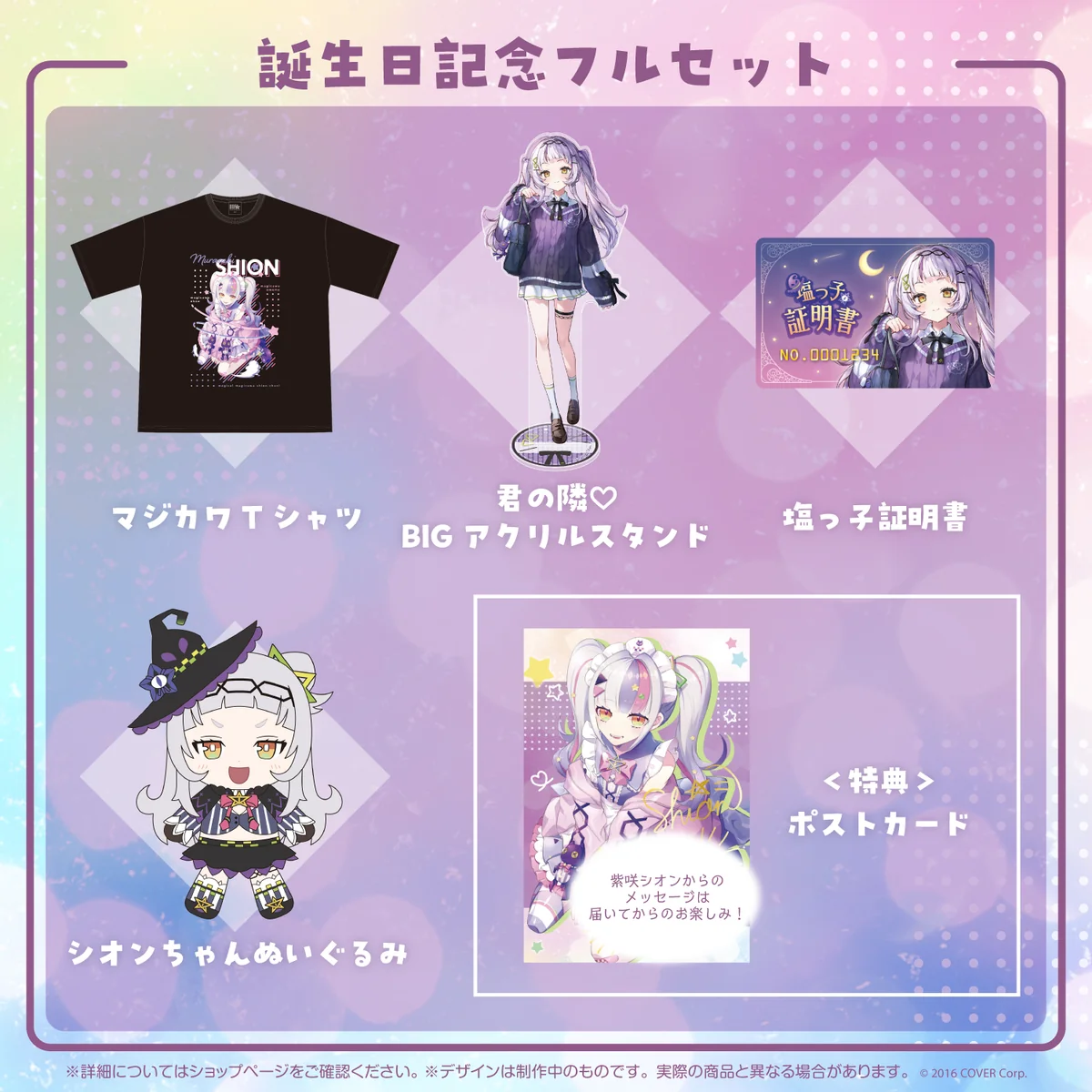 誕生日記念フルセット