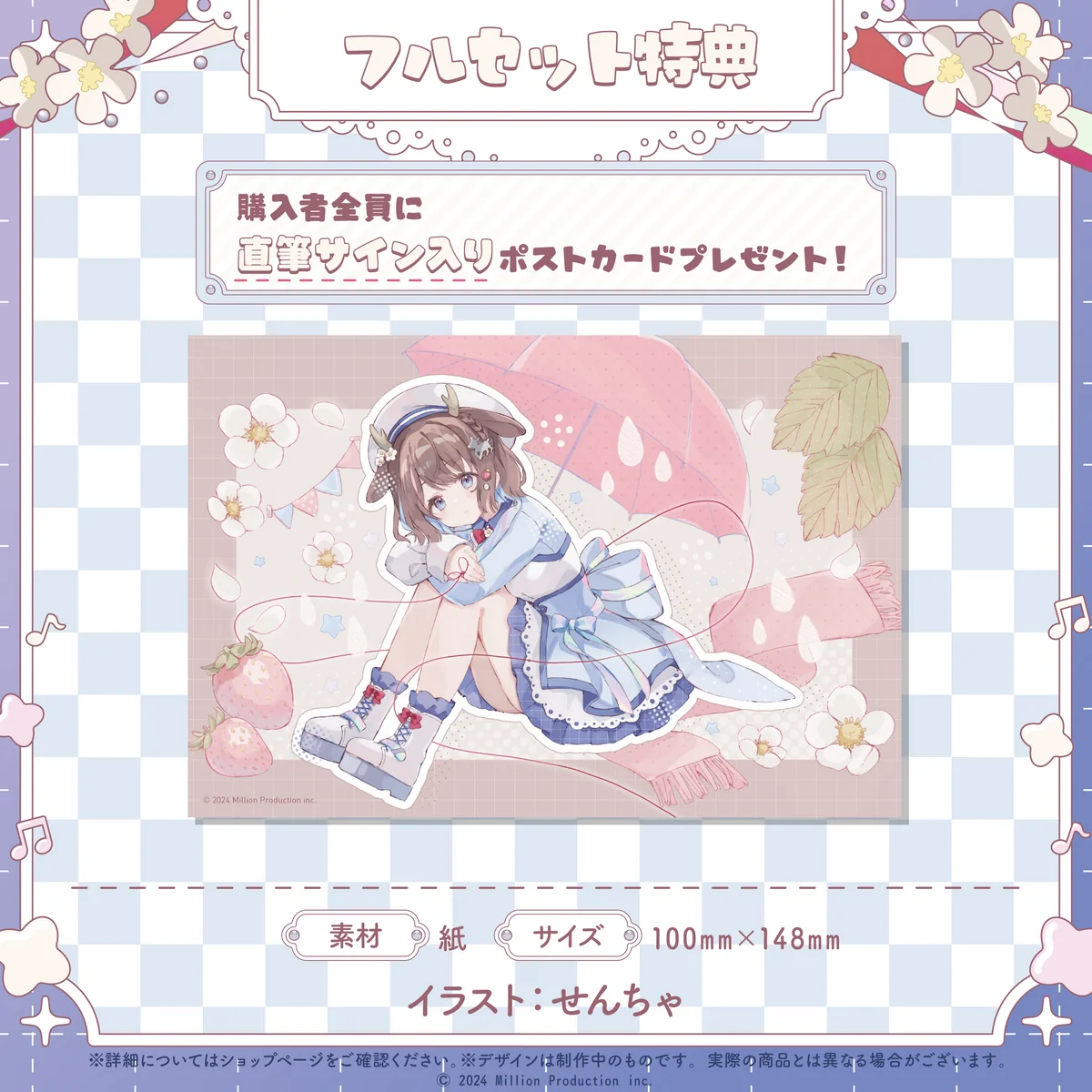 鹿乃まほろ加入記念グッズ フルセットの商品画像