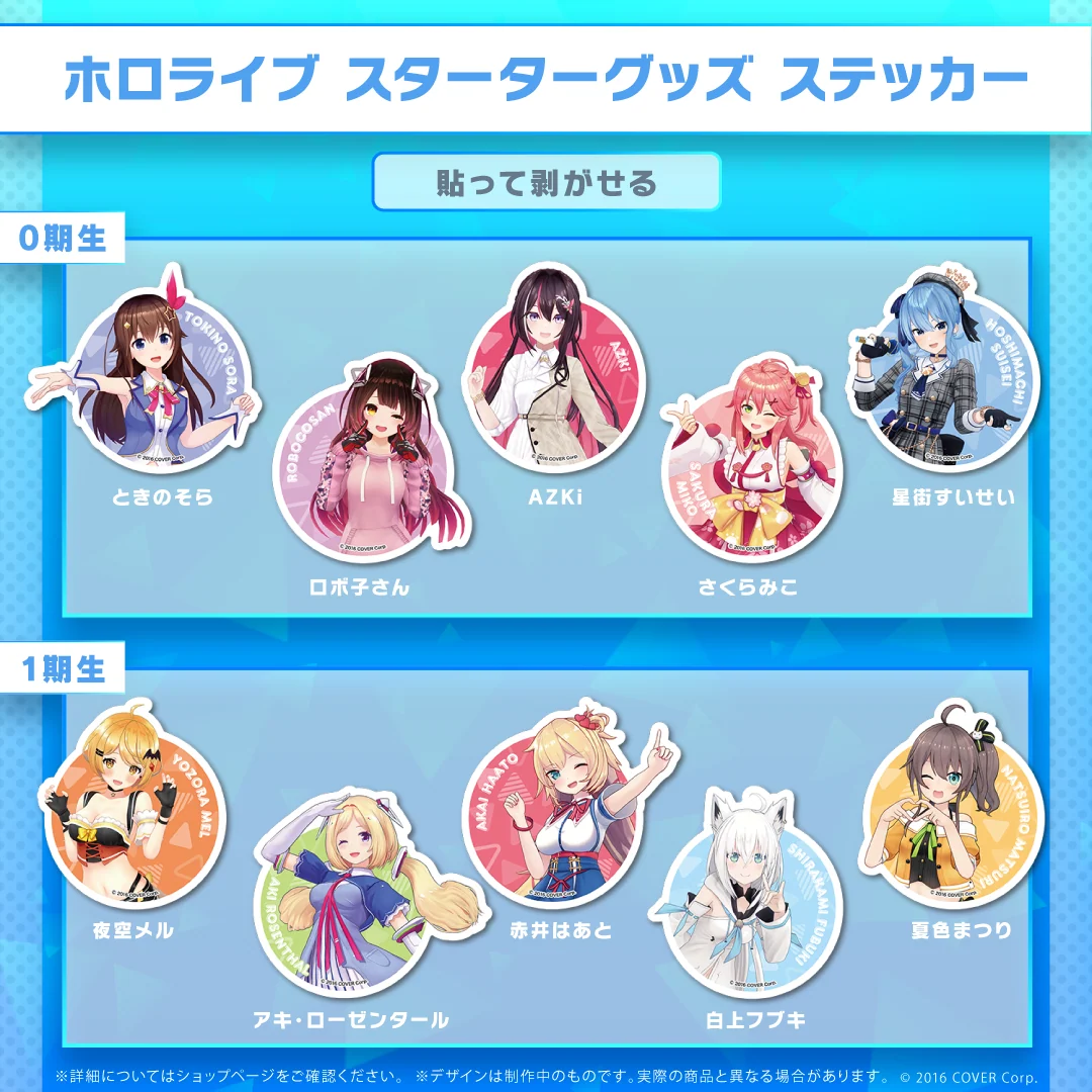ホロライブスターターグッズ ステッカー 1期生 ステッカー 夜空メルの公式画像