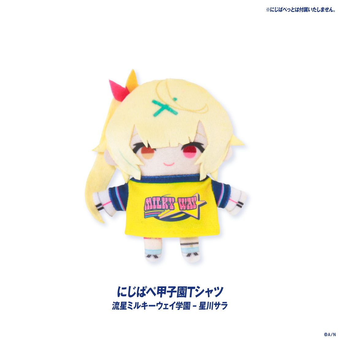 【にじさんじ甲子園2026】流星ミルキーウェイ学園の商品画像