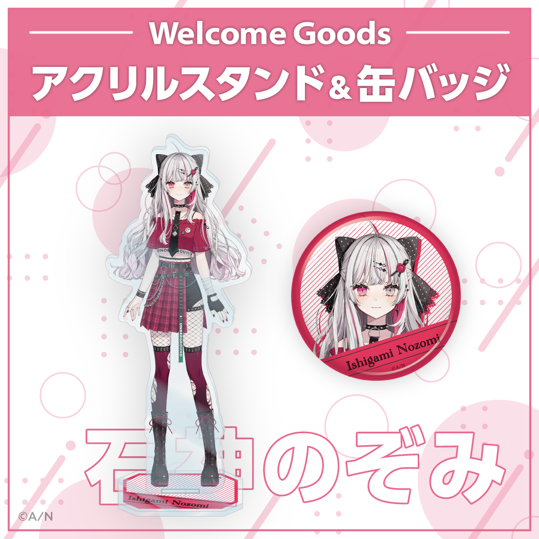 【Welcome Goods】石神のぞみ アクリルスタンドの公式画像