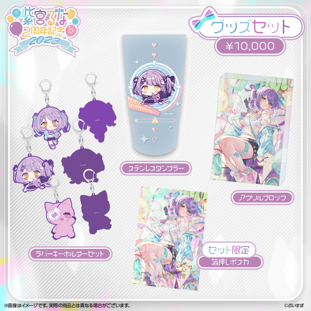 2周年記念グッズセット