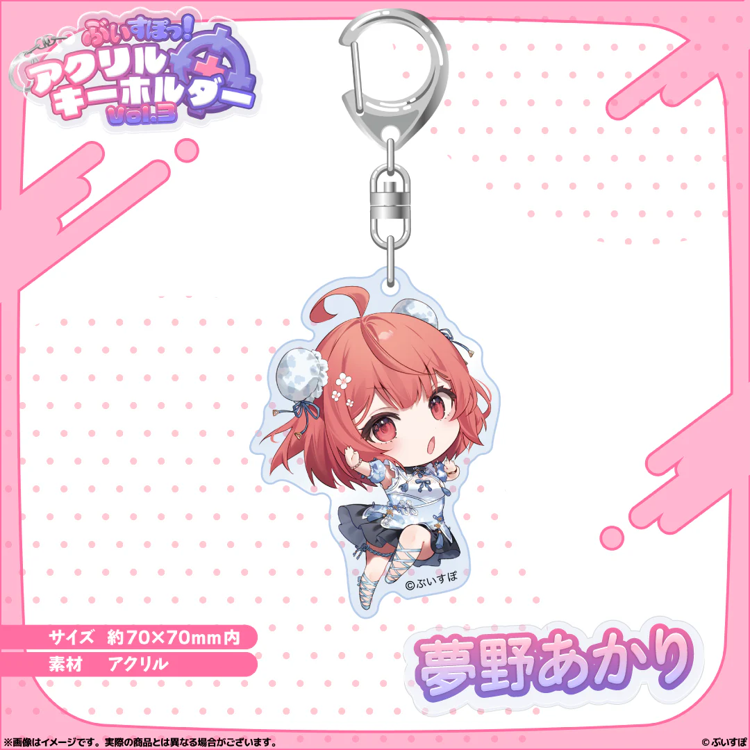 夢野あかり