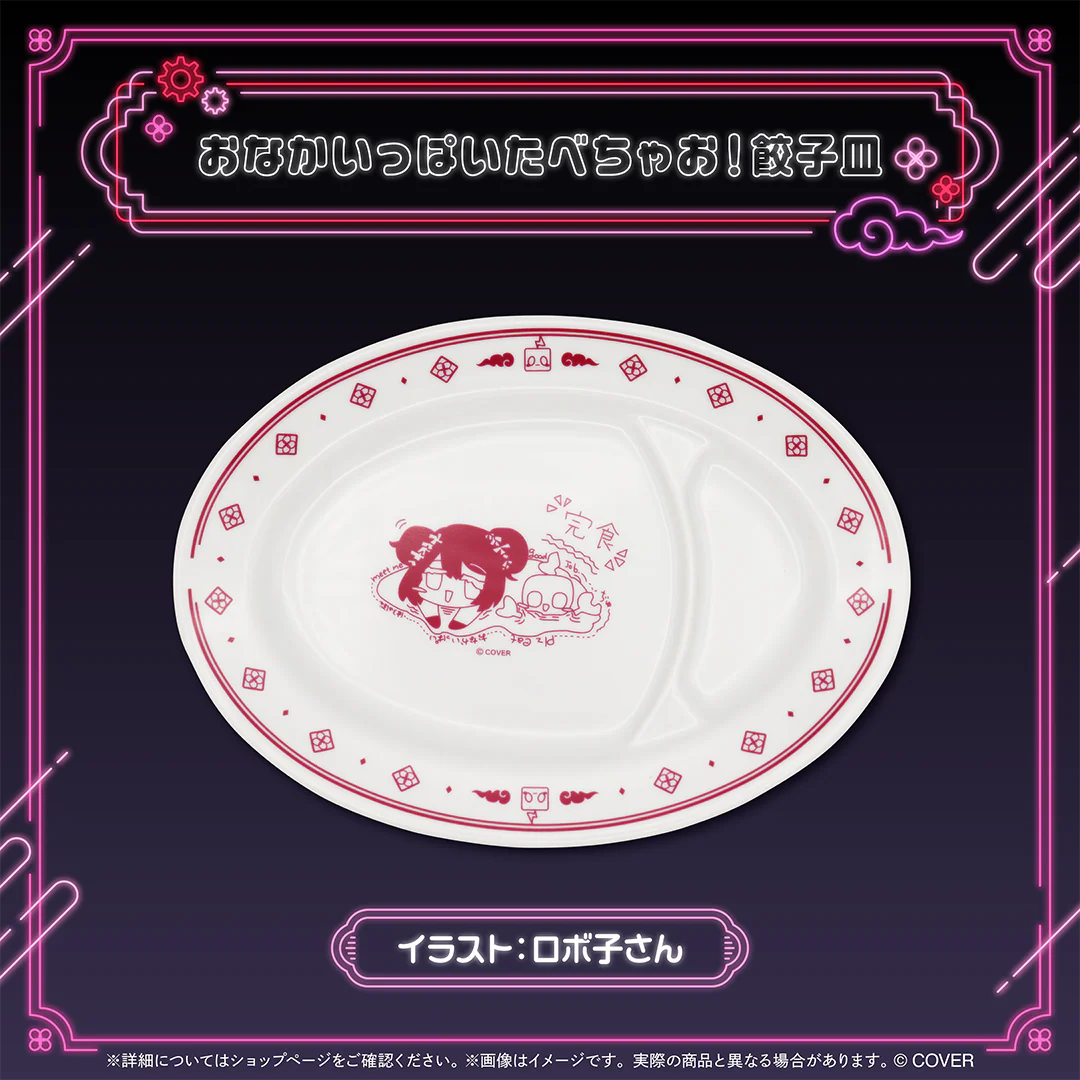 おなかいっぱいたべちゃお!餃子皿