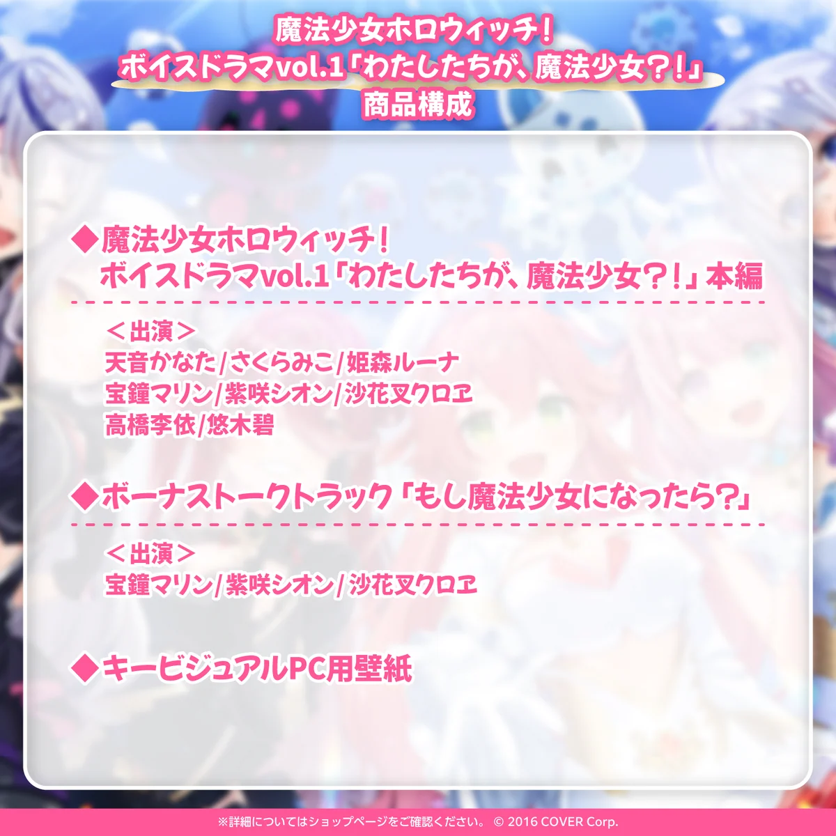 魔法少女ホロウィッチ!ボイスドラマvol.1「わたしたちが、魔法少女?!」の商品画像