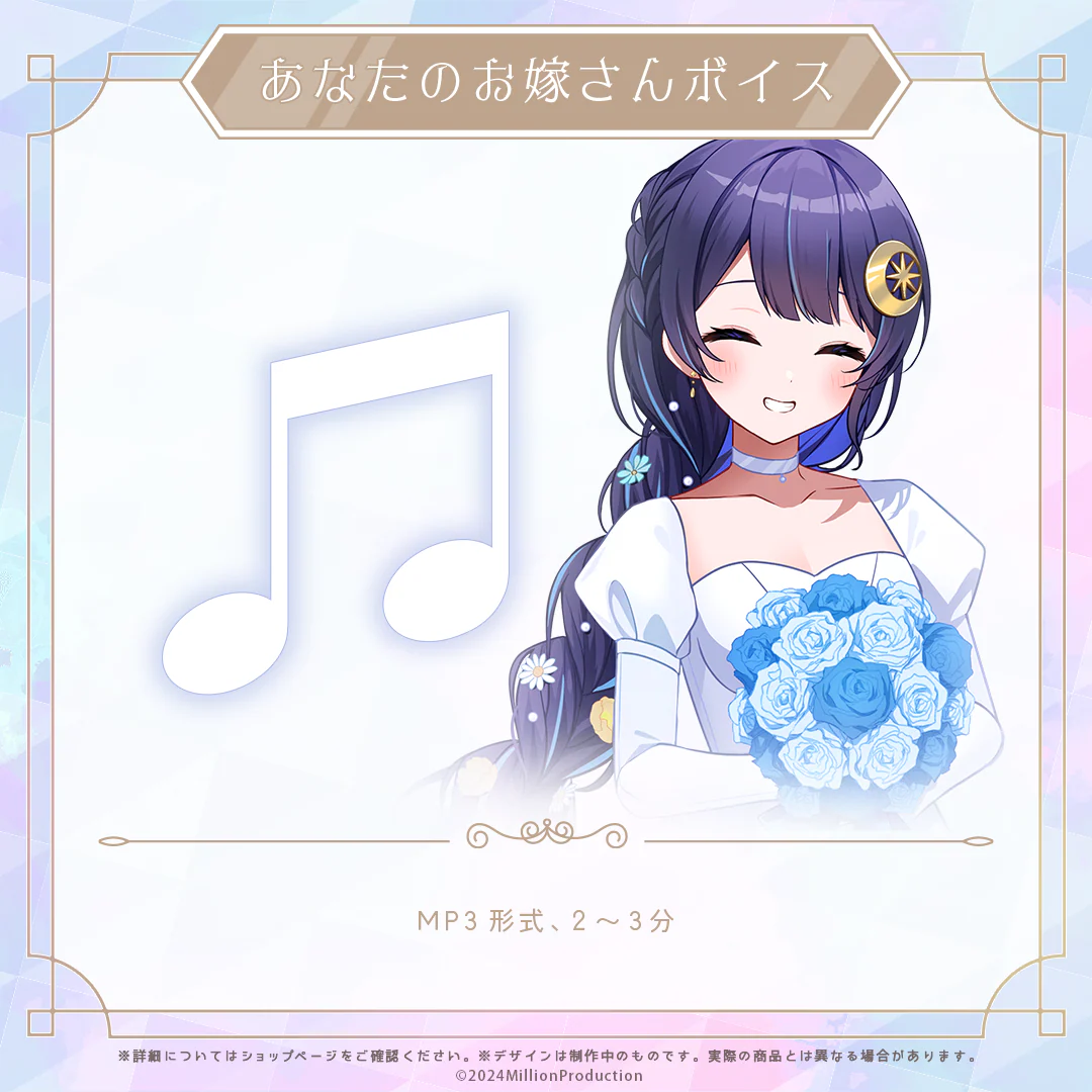 ミリプロ ジューンブライド あなたのお嫁さんボイス 2024 ゆらぎゆら