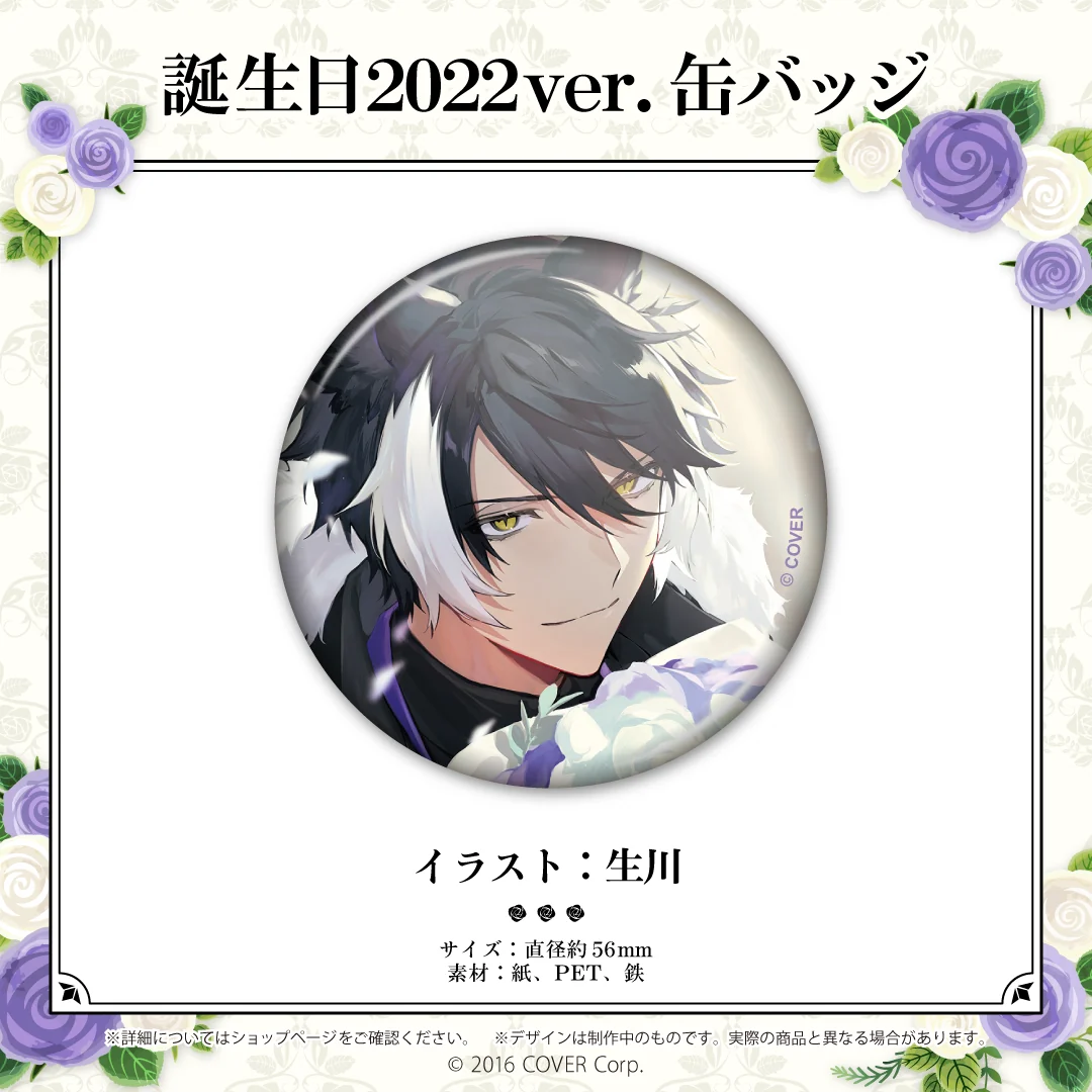 影山シエン 誕生日記念2022の商品画像