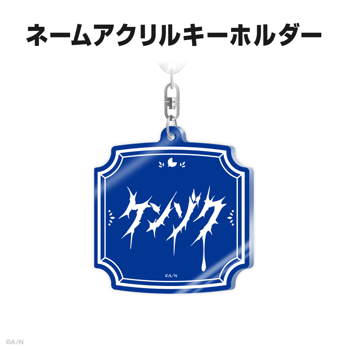 ギルザレンⅢ世誕生日グッズ&ボイス2025