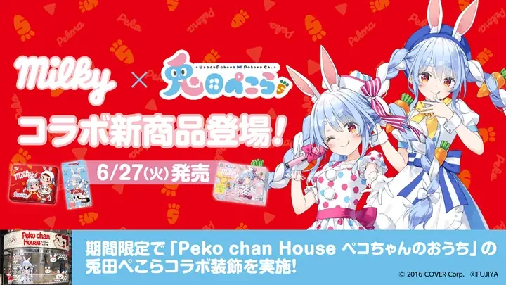 「milky×兎田ぺこら コラボ新商品登場!」の文字と、ミルキーのコラボ商品3点、兎田ぺこらのイラスト、「Peko chan House ペコちゃんのおうち」の兎田ぺこらコラボ装飾の案内が並ぶ告知画像
