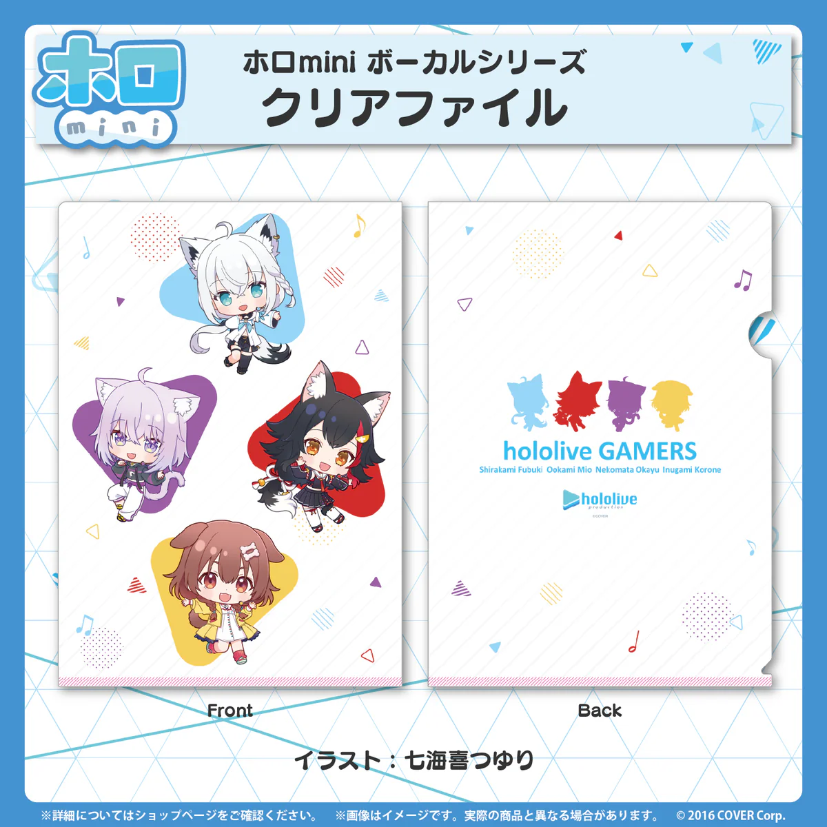 ホロmini ボーカルシリーズ ホロライブゲーマーズの商品画像