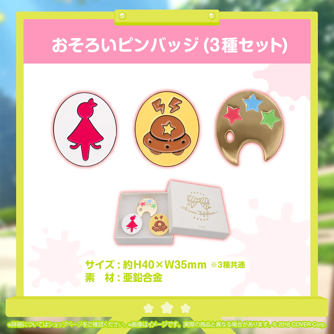 おそろいピンバッジ(3種セット)
