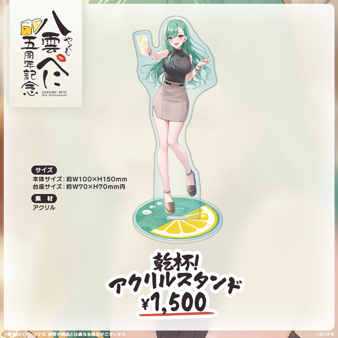 乾杯!アクリルスタンド